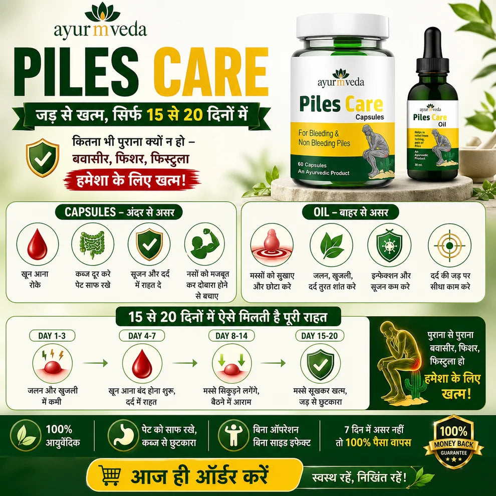 AyurMveda Piles Care Capsules & Oil