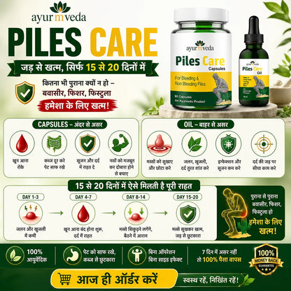 AyurMveda Piles Care Capsules & Oil