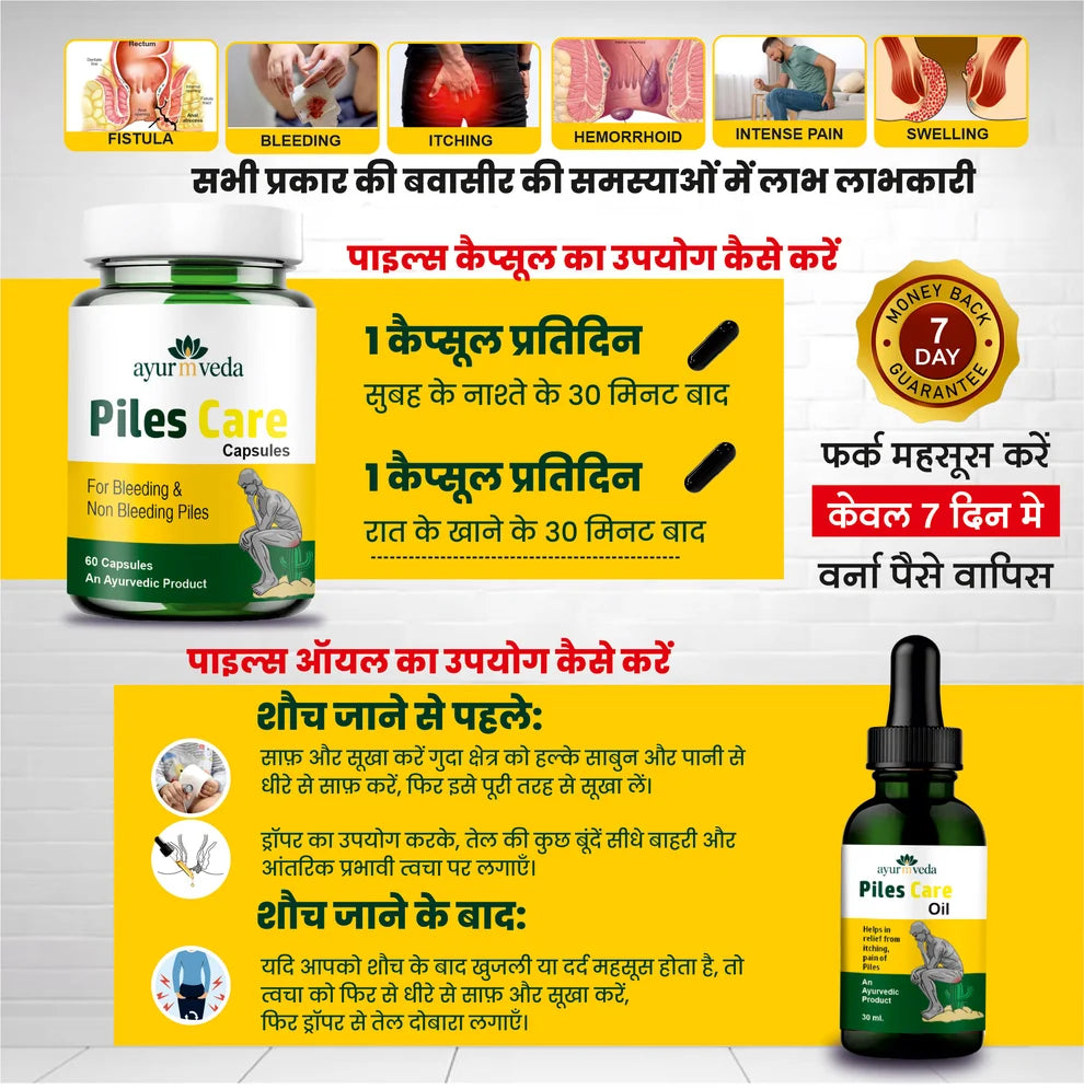 AyurMveda Piles Care Capsules & Oil