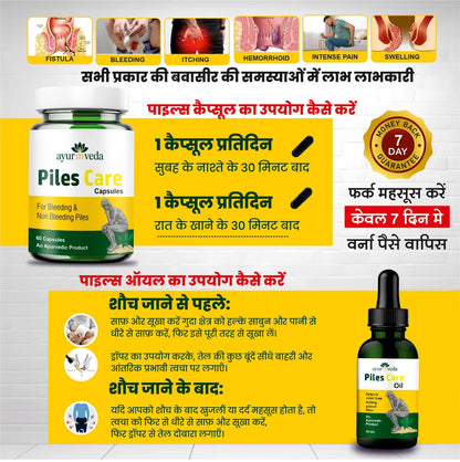 AyurMveda Piles Care Capsules & Oil